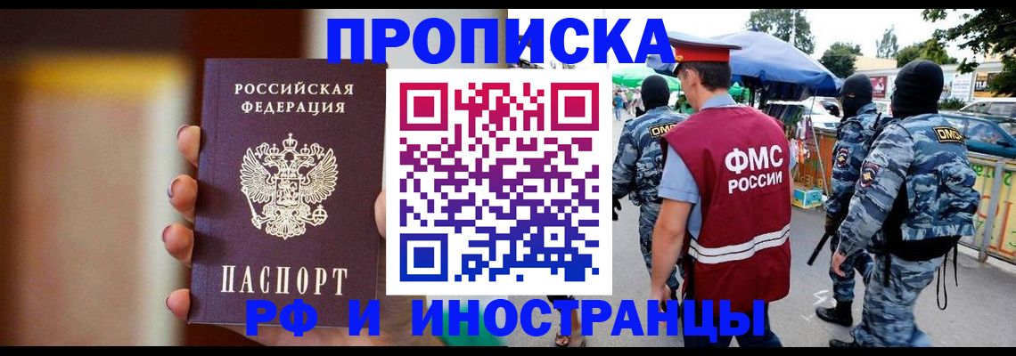 временная регистрация законно в Белгороде