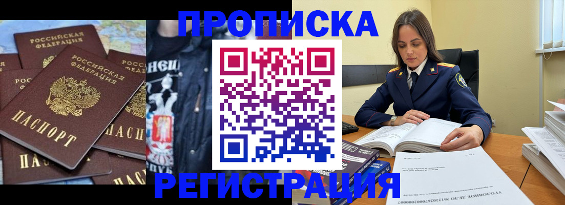 временная регистрация в квартире в Белгороде