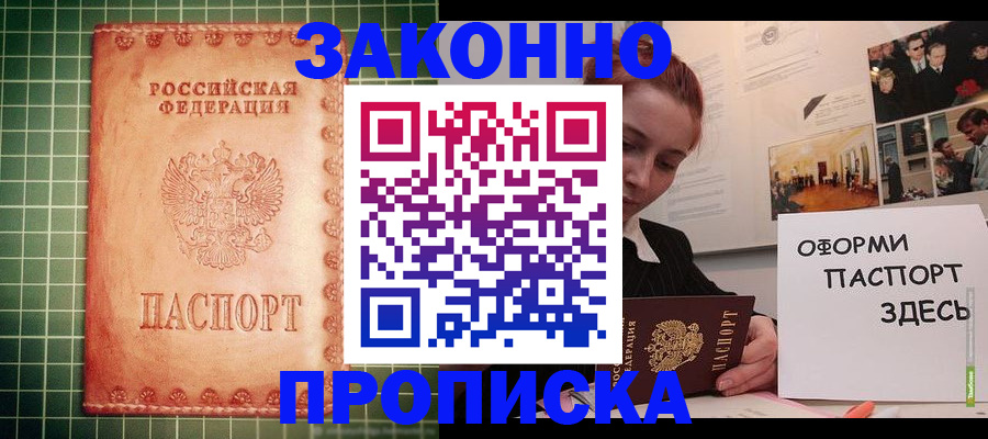 временная регистрация для школы в Белгороде